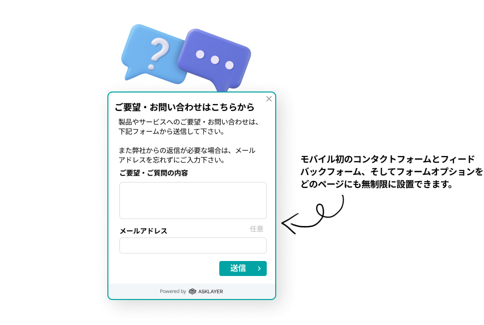 どのページにも設置できるお問い合わせフォームの画面例