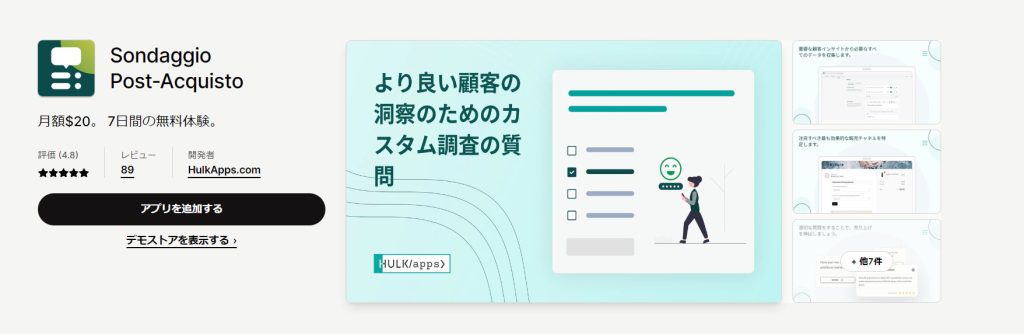 Shopify アンケートアプリ　Hulk トップ画面